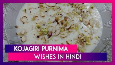 Kojagiri Purnima 2019 Messages In Hindi: Greetings, Images, SMS & Wishes To Send On Sharad Purnima