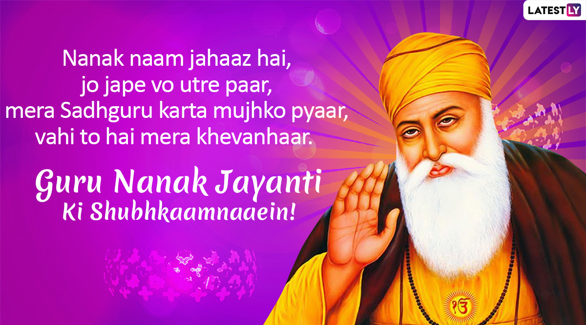 Guru Nanak Jayanti 2019 Wishes in Hindi: WhatsApp Messages, Greetings ...