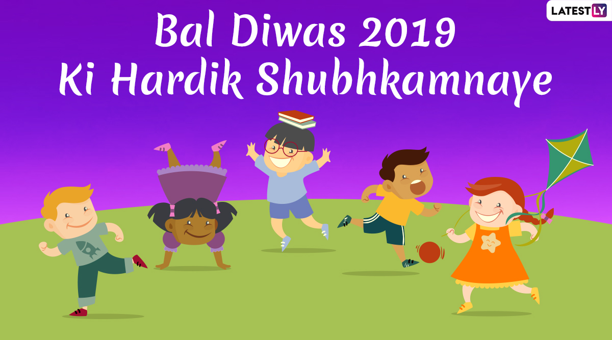 Bal Diwas Images & India Children's Day 2019 HD Wallpapers for Free  Download Online: Wish Happy Children's Day With WhatsApp Stickers and Hike  GIF Messages | 🙏🏻 LatestLY