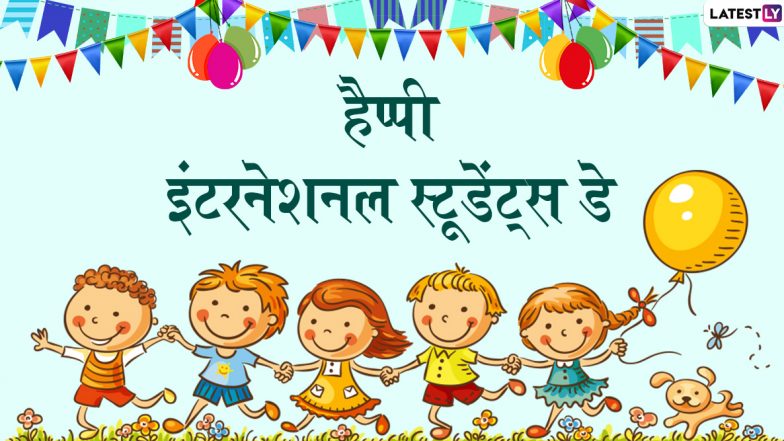 International Students' Day 2019 Messages in Hindi: WhatsApp Stickers, SMS, Quotes, Images And Greetings To Wish On November 17