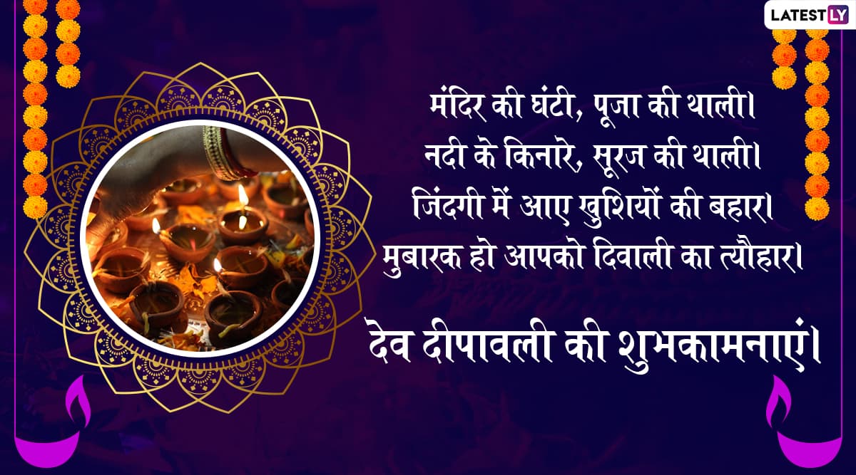 Kartik Purnima 2019 Messages And Wishes WhatsApp Stickers 