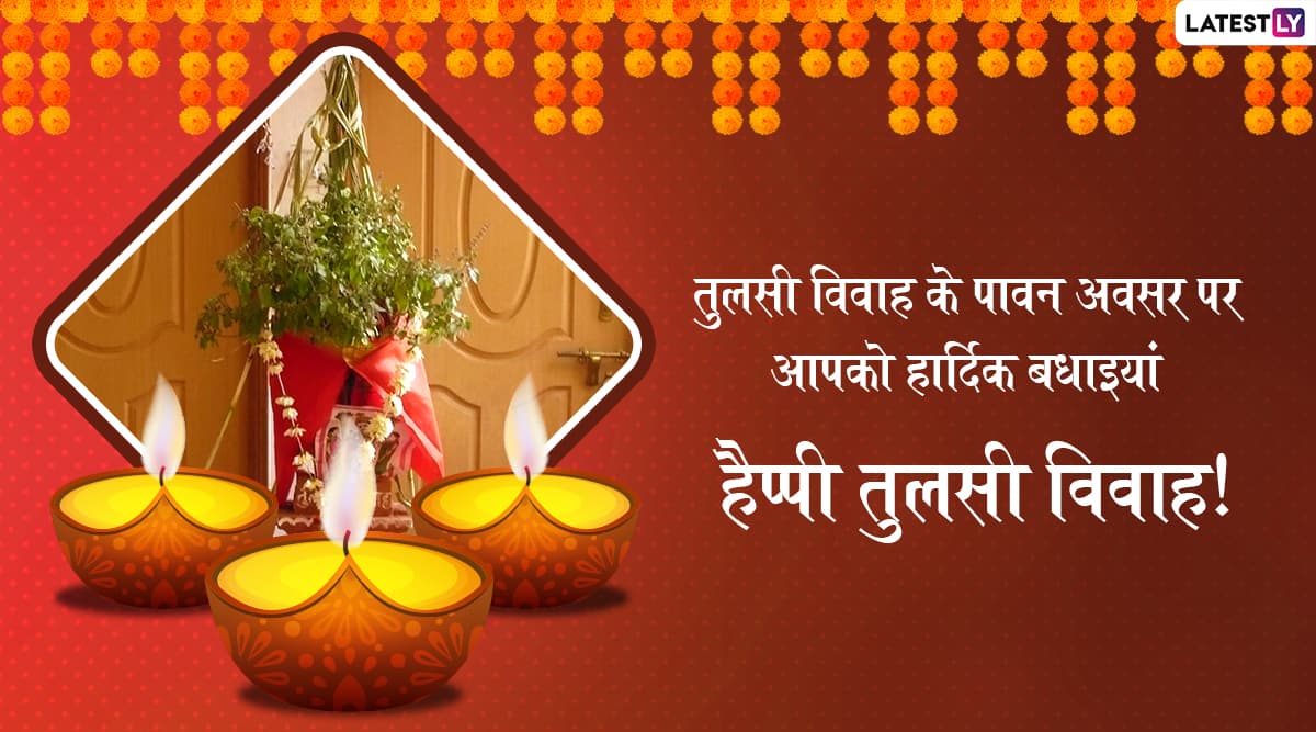 Tulsi Vivah 2019 Messages in Hindi: WhatsApp Images, Greetings ...