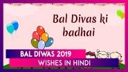 Children&rsquo;s Day 2019 Wishes in Hindi: WhatsApp Messages, SMS, Images and Quotes to Send on Bal Diwas