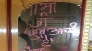 Bihar: Thieves Write &lsquo;Bhabhi Ji Is Very Good&rsquo; on Mirror After Stealing Valuables Worth Rs 60 Lakh From Patna House