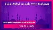 Eid-E-Milad un Nabi Mubarak Wishes in Hindi: WhatsApp Stickers, Messages to Send on Mawlid 2019