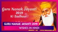 Guru Nanak Jayanti 2019 Messages in Hindi: Gurpurab Wishes & Images to Share on 550th Parkash Utsav