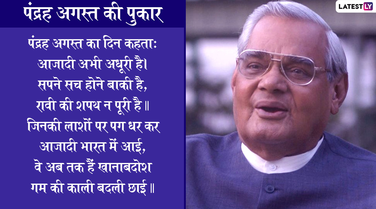 Atal Bihari Vajpayee Birth Anniversary: Verses By Poet-Politician That ...