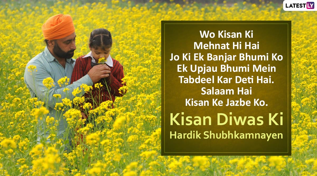 Kisan Diwas 2019 Wishes WhatsApp Messages, Images, Quotes