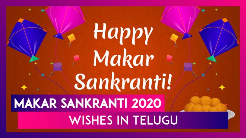 Makar Sankranti 2020 Messages In Telugu: Sankranthi Subhakankshalu Images & Quotes To Wish Everyone