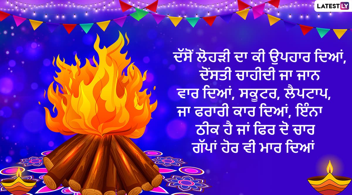 Lohri 2020 Wishes in Punjabi WhatsApp Stickers, GIF Images, Lohri