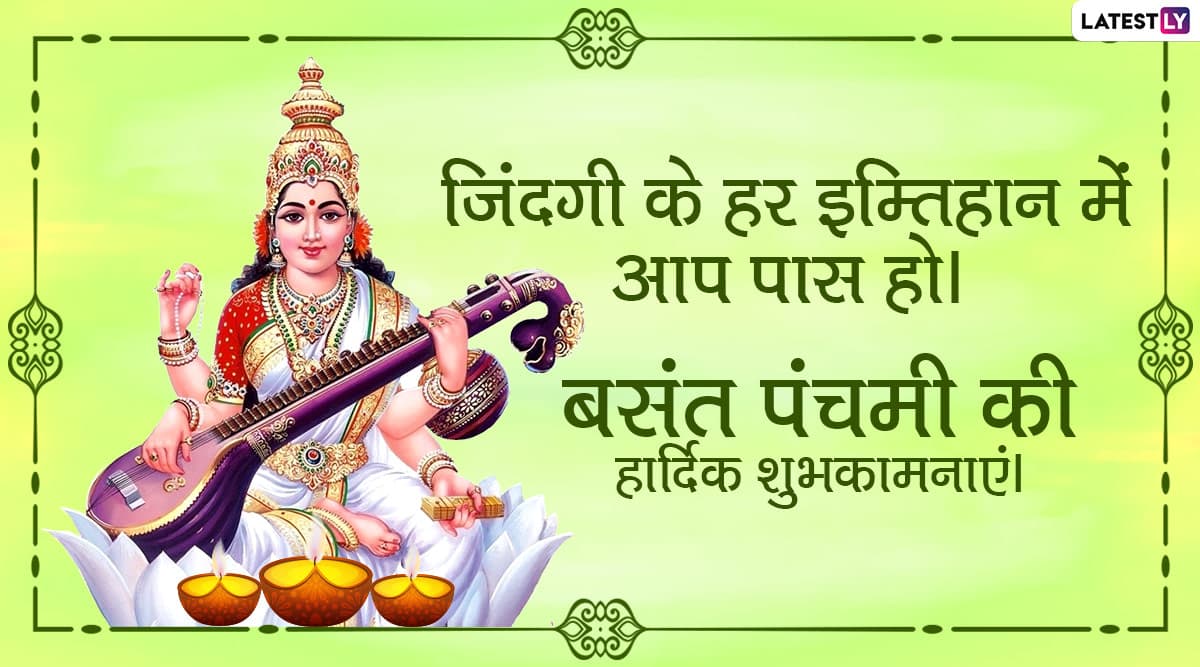 Happy Basant Panchami 2020 Wishes in Hindi With Saraswati 