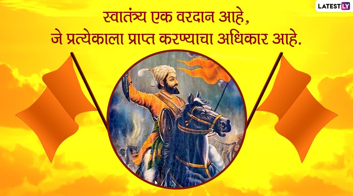 Chhatrapati Shivaji Maharaj Jayanti 2020 Quotes