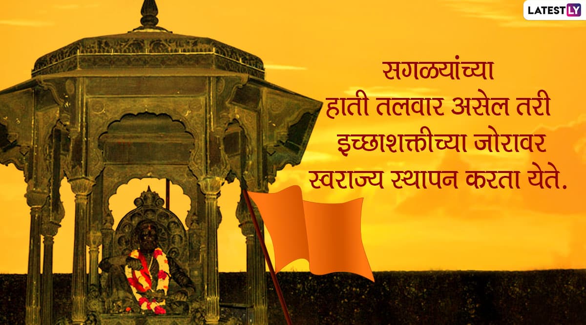 Chhatrapati Shivaji Maharaj Jayanti 2020 Quotes