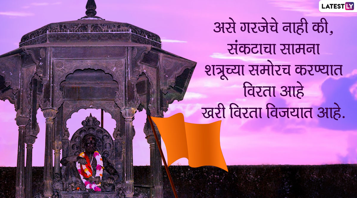 Chhatrapati Shivaji Maharaj Jayanti 2020 Quotes