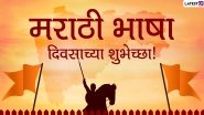 Marathi Bhasha Din 2020 Wishes And Greetings: WhatsApp Messages, Quotes, Images And SMS to Share on Vishnu Vaman Shirwadkar&rsquo;s Birth Anniversary