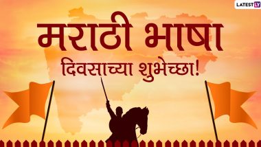 Marathi Bhasha Din 2020 Wishes And Greetings: WhatsApp Messages, Quotes, Images And SMS to Share on Vishnu Vaman Shirwadkar’s Birth Anniversary