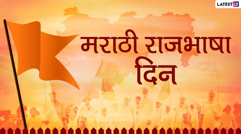 Happy Marathi Bhasha Din 2020 Messages Take Over Social Media