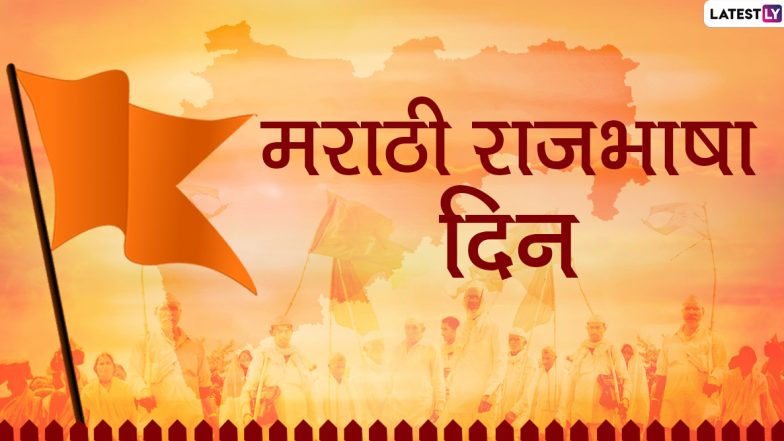 Happy Marathi Bhasha Din 2020 Messages Take Over Social Media: Netizens Share Marathi Language Day Quotes, Images and Wishes to Mark Great Poet Kusumagraj's Birth Anniversary