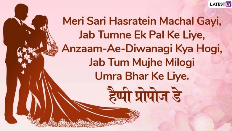 Propose Day 2020 Shayari & Messages in Hindi: WhatsApp Stickers, SMS, GIF Images, English Poetry to Wish Happy Propose Day to Your Loved Ones This Valentine Week