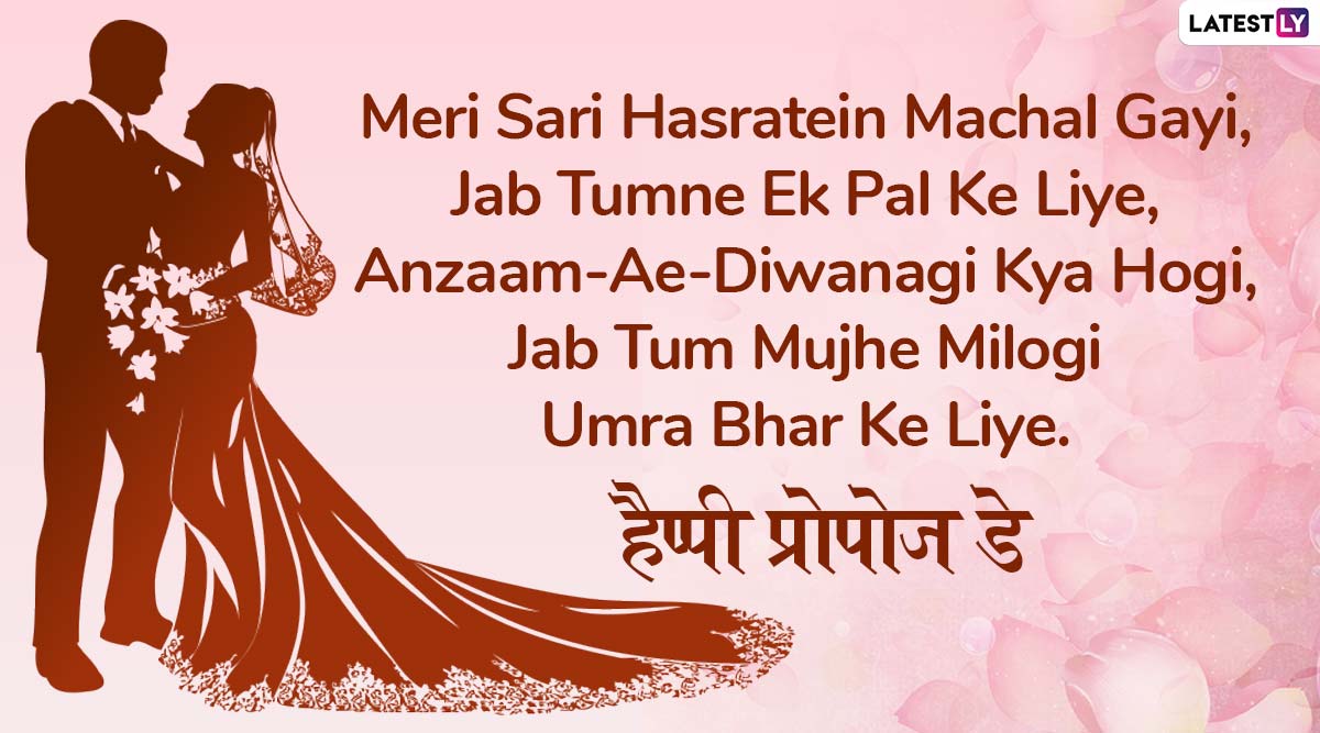 Propose Day Shayari Messages In Hindi Whatsapp Stickers Sms Gif Images English Poetry To Wish Happy Propose Day To Your Loved Ones This Valentine Week Latestly