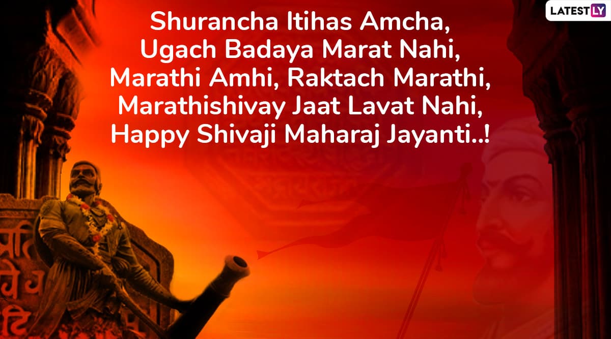 Shivaji Jayanti 2020 Greeting Image 5 (Photo Credits: File Image)