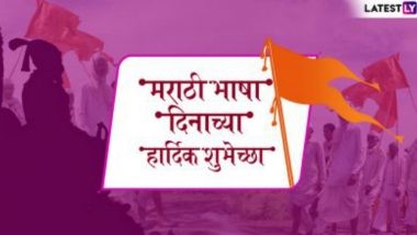 Marathi Bhasha Din 2020: History And Significance of The Day That Marks The Birth Anniversary of Vishnu Vaman Shirwadkar