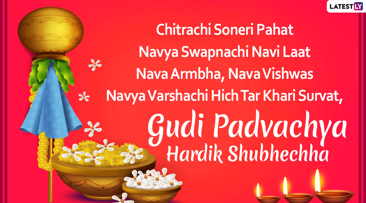 Gudi Padwa 2020 Wishes and Messages in Marathi WhatsApp 