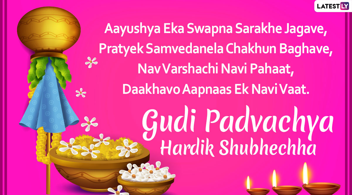 Gudi Padwa 2020 Wishes and Messages in Marathi WhatsApp 