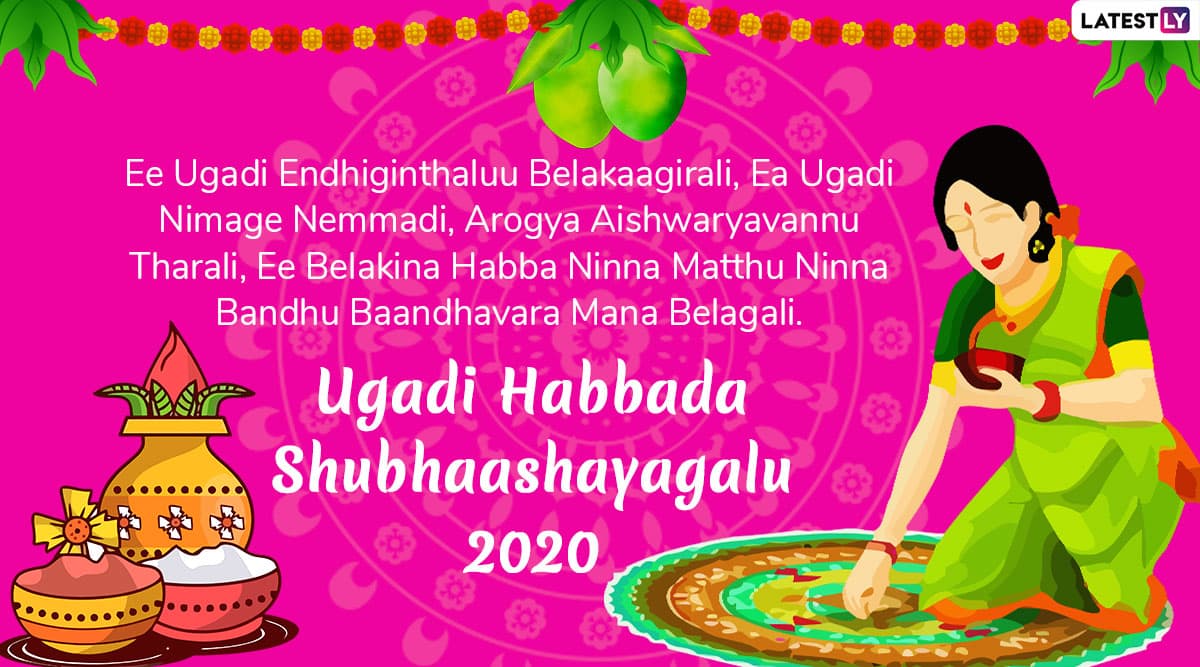 Ugadi 2020 Images With Wishes in Telugu: WhatsApp Stickers, Ugadi