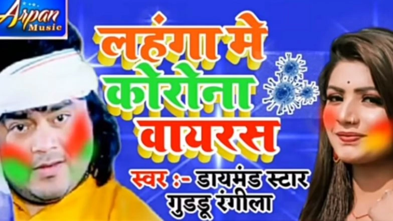 Bhojpuri Songs are No More Hot and Sexy! Sexual Connotations to Coronavirus Are the Newest Low; Insensitive Lyrics Make Mockery of Grim Situation (Watch Videos)