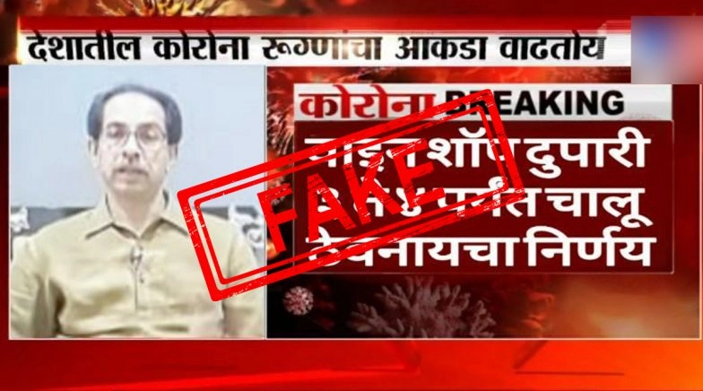 Wine Shops Open In Maharashtra Amid COVID-19 Lockdown? Know Truth About Fake Viral Post