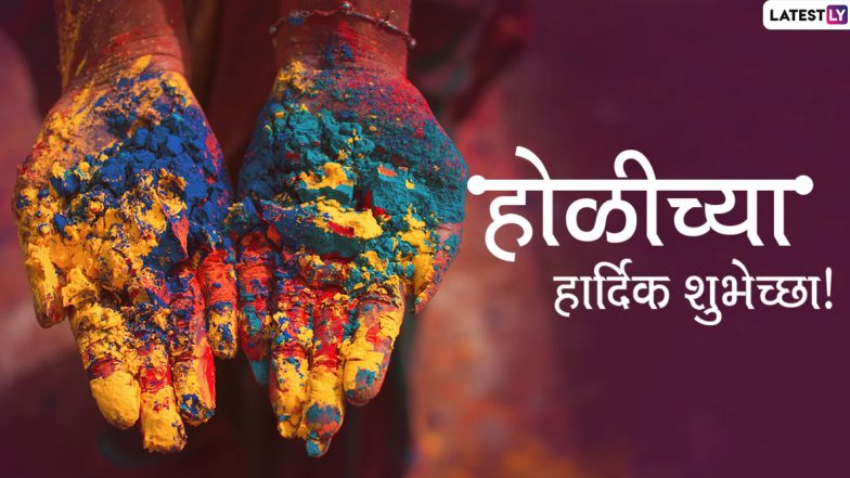 Happy Holi 2020 Wishes in Marathi: Dhulivandan WhatsApp Stickers, GIF Images, Rang Panchami Greetings and Photos to Send on Festival of Colours