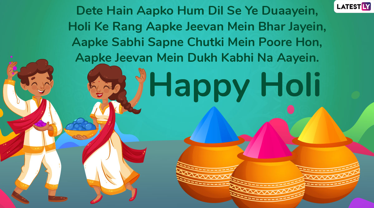 Holi 2020 Shayari Messages And Dhulandi Images: WhatsApp Stickers, Facebook  Greetings, GIFs And SMS to Wish Happy Holi to Family and Friends | 🙏🏻  LatestLY