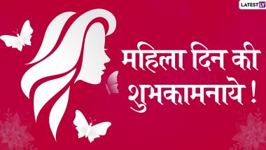 Happy Women’s Day 2020 Messages in Hindi: WhatsApp Stickers, GIF Images, Facebook Greetings and SMS to Send Mahila Din Wishes