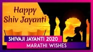 Shivaji Jayanti 2020 Wishes In Marathi: Messages, Images & Quotes To Send Greetings On Shiv Jayanti