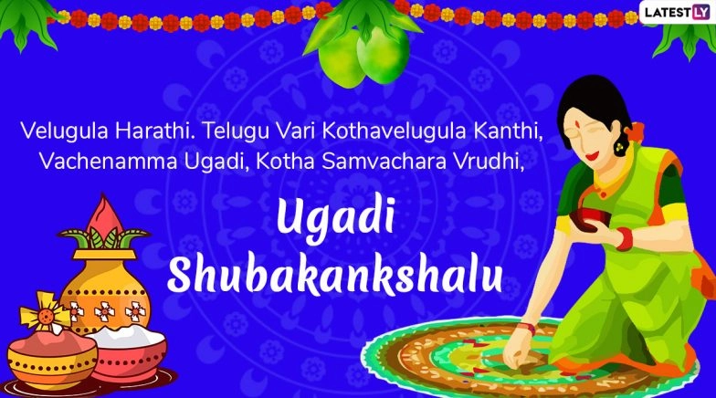 Ugadi 2020 Wishes in Telugu, Ugadi Subhakankshalu Images & WhatsApp Stickers to Send on New Year