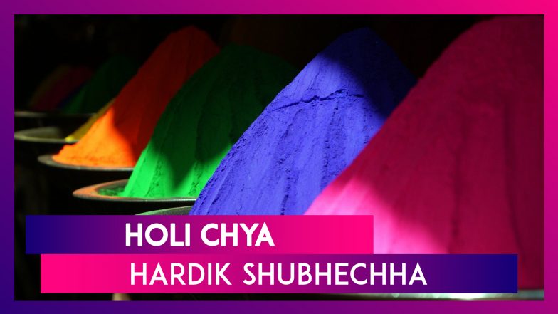 Happy Holi 2020 Marathi Wishes: WhatsApp Messages, Images, Rang Panchami Greetings To Send On Holi