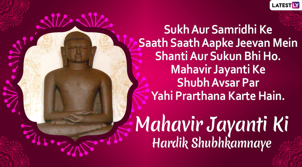 Mahapurushon Ke Naam Aur Photo Mahavir Jayanti 2020 Wishes in Hindi: WhatsApp Stickers, Facebook