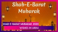 Shab-e-Barat Mubarak 2020 Wishes In Urdu: WhatsApp Messages, Images & Quotes To Send On Mid-Sha&rsquo;ban