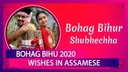 Bohag Bihu 2020 Wishes in Assamese: WhatsApp Messages, Rongali Bihu Images To Celebrate New Year