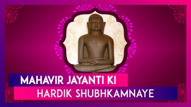 Mahavir Jayanti 2020 Hindi Greetings, WhatsApp Messages, Images & Wishes to Send to Family & Friends