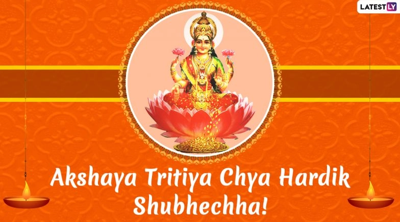 Akshaya Tritiya 2020 Messages, Images and Greetings in Marathi