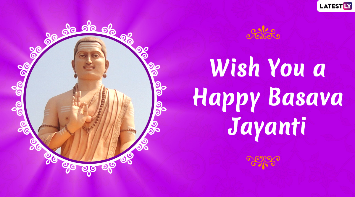 Basava Jayanti 2020 Greetings: WhatsApp Messages, HD Images and Quotes to  Send on Lord Basavanna's Birth Anniversary | 🙏🏻 LatestLY