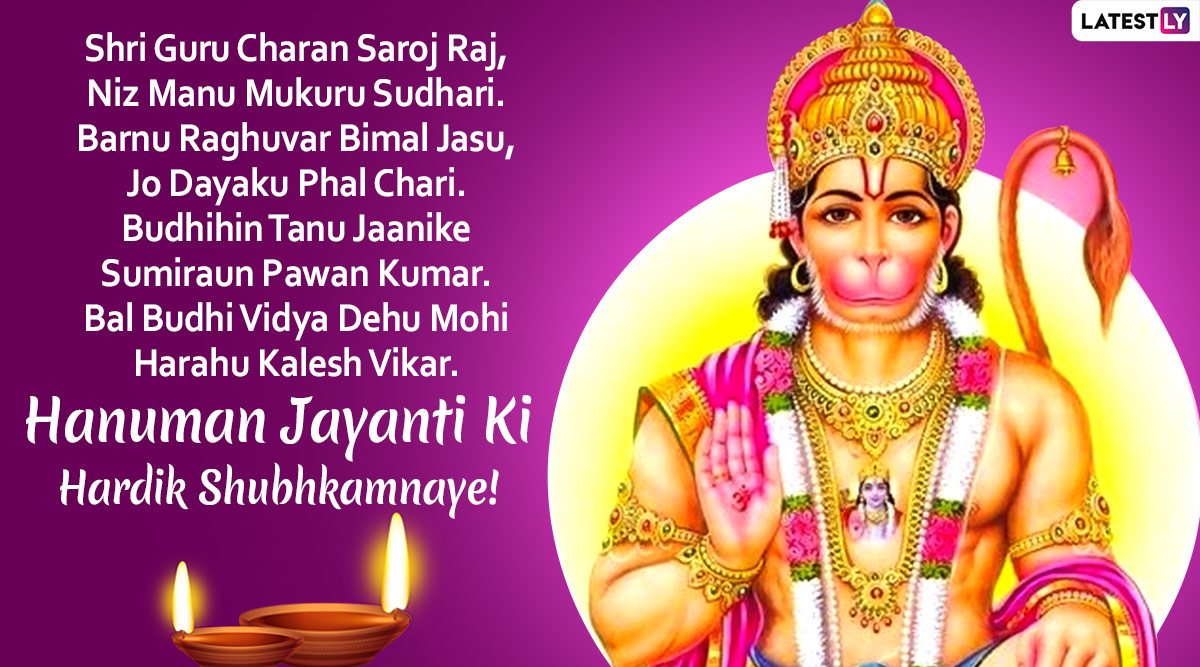 Happy Hanuman Jayanti 2020 Hindi Wishes: WhatsApp Stickers, Facebook ...