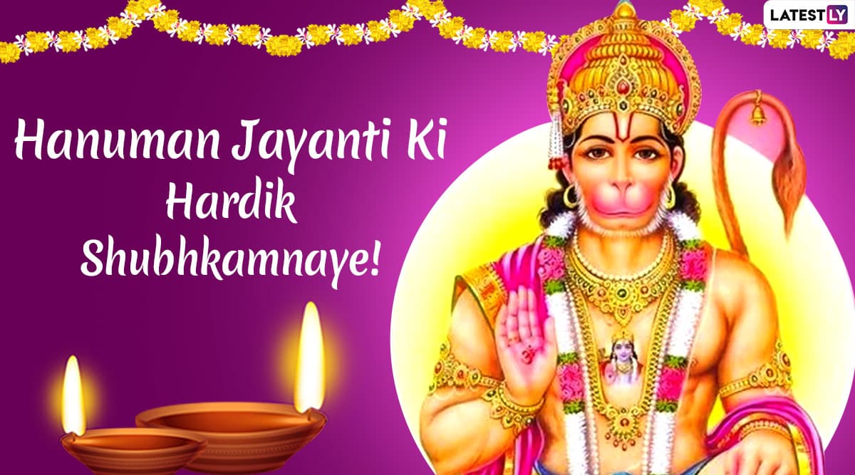 Hanuman Jayanti 2020 Wishes in Hindi: WhatsApp Stickers, GIF Images, Bajrangbali Facebook Photos, Greetings and Messages to Send on This Festive Day Hanuman Jayanti 2020 Wishes in Hindi: WhatsApp Stickers, GIF Images, Bajrangbali Facebook Photos, Greetings and Messages to Send on This Festive Day