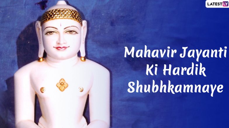 Good Morning Images and Mahavir Jayanti 2020 Wishes: Send WhatsApp Stickers, Early Morning Quotes, Facebook Greetings and Messages to Family & Friends