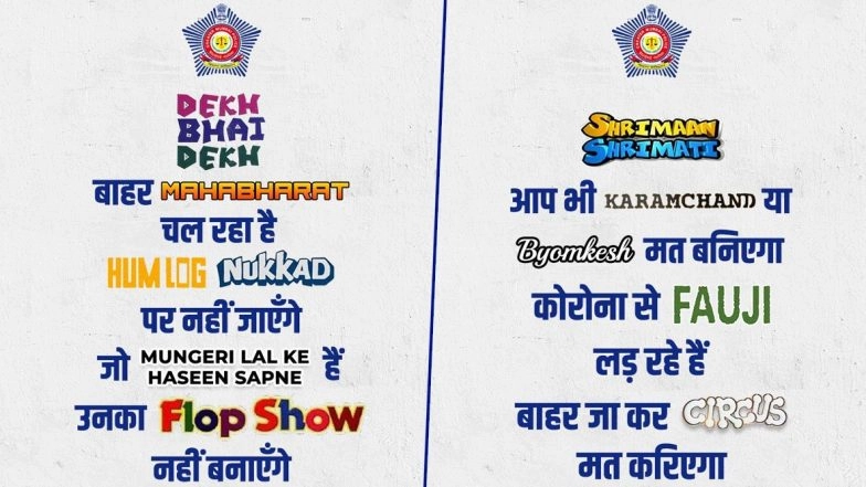 Mumbai Police Twitter Handle Gets Creative, Posts Poetry Using Titles of 90s' Doordarshan Shows to Spread Awareness on Coronavirus And Social Distancing (View Tweets)