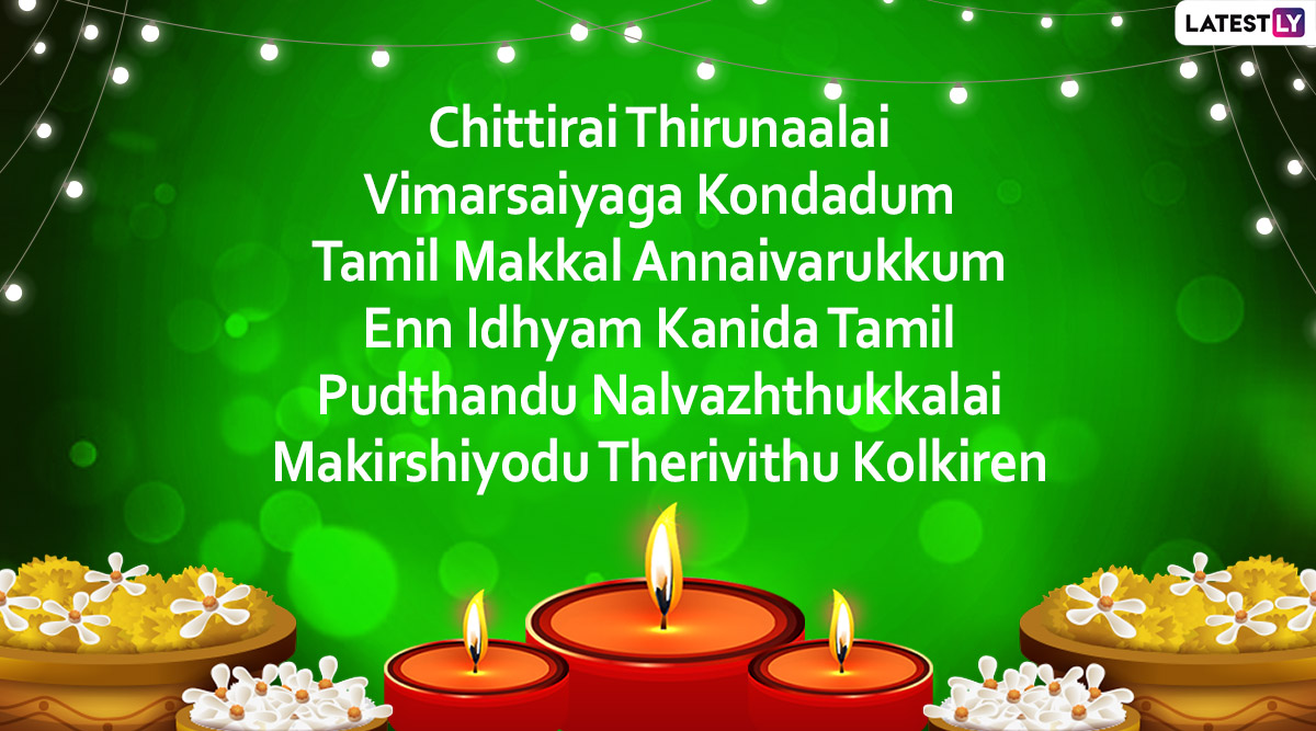 Tamil Puthandu 2021 Wishes On This Day People Wish Each Other