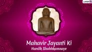Mahavir Jayanti 2020 Wishes in Hindi: WhatsApp Stickers, Facebook Messages, GIF Images, SMS to Send Greetings of Mahavir Janma Kalyanak