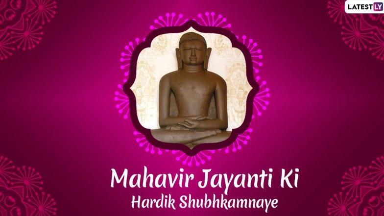 Mahavir Jayanti 2020 Wishes in Hindi: WhatsApp Stickers, Facebook Messages, GIF Images, SMS to Send Greetings of Mahavir Janma Kalyanak